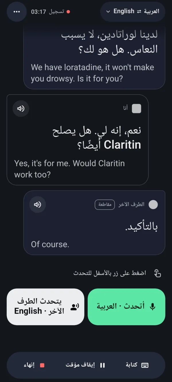 شاشة المحادثة في Tingdong على هاتف Android: محادثة في صيدلية بين العربية والإنجليزية، كل جملة باللغتين، مع زر لكل طرف