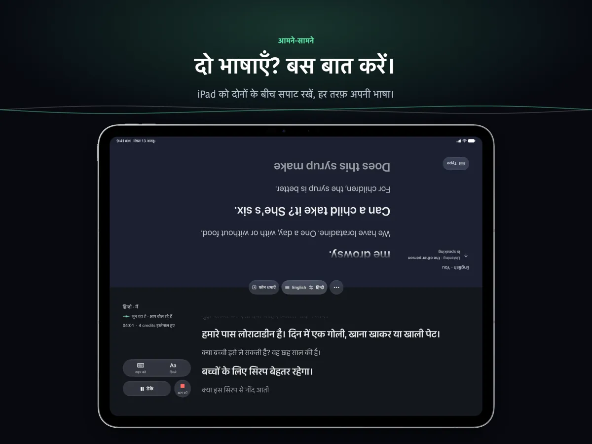 दो लोगों के बीच सपाट रखे iPad पर बातचीत, स्क्रीन का हर आधा हिस्सा अपने पढ़ने वाले की ओर