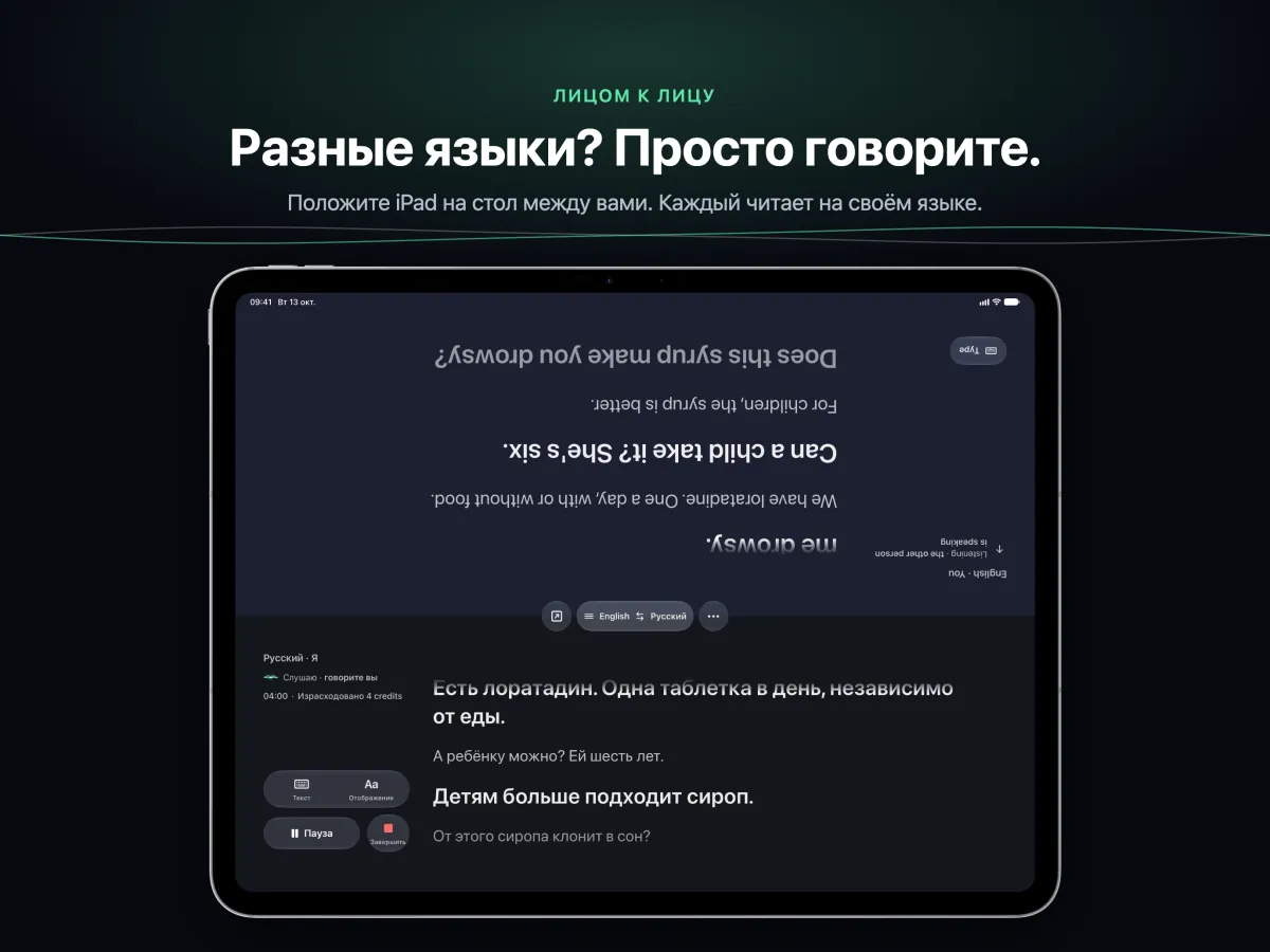«Диалог» на iPad, лежащем плашмя между двумя людьми: каждая половина экрана обращена к своему читателю