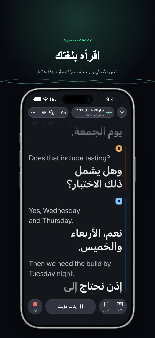 Tingdong على iPhone في اجتماع: النص الأصلي والترجمة سطرًا بسطر، ولكل متحدث لونه