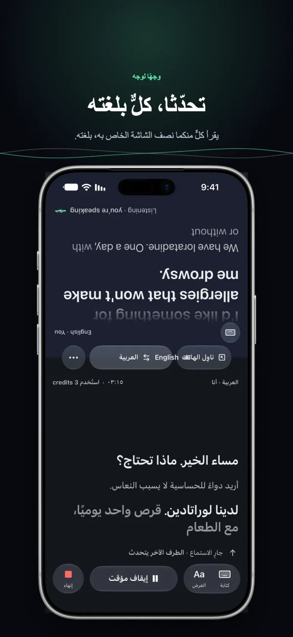 «محادثة» على iPhone: يقرأ كل شخص نصف الشاشة بلغته