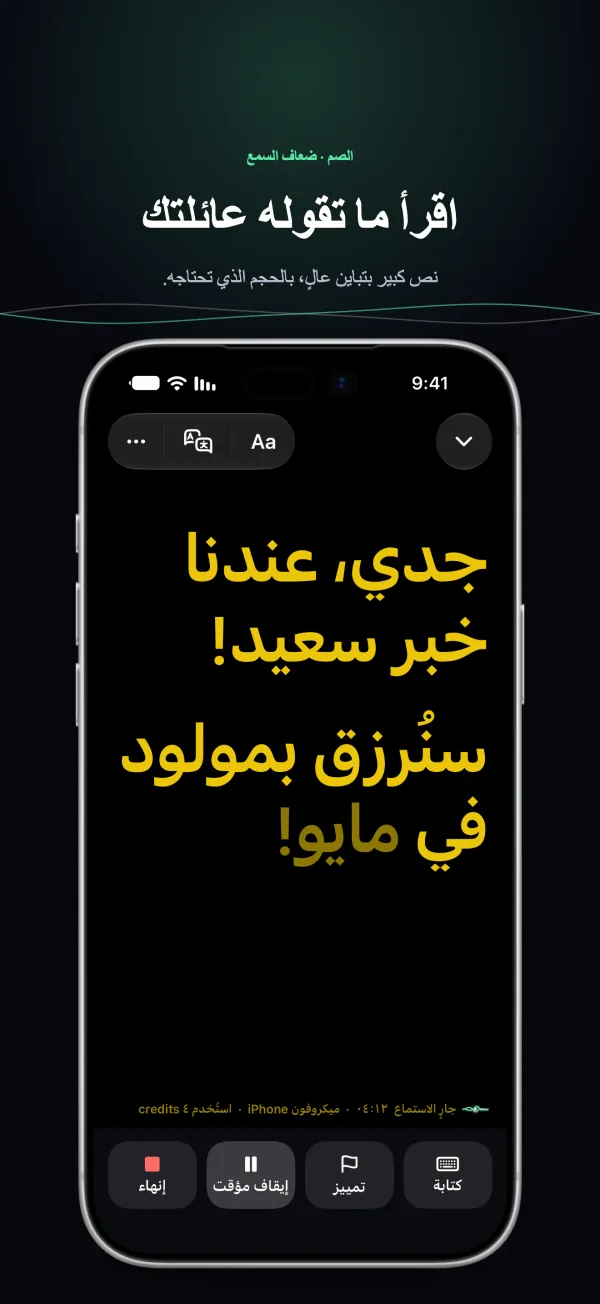 ترجمة نصية كبيرة عالية التباين على iPhone، تُقرأ من الطرف الآخر للطاولة