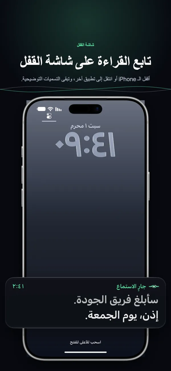 ترجمة نصية على شاشة قفل iPhone