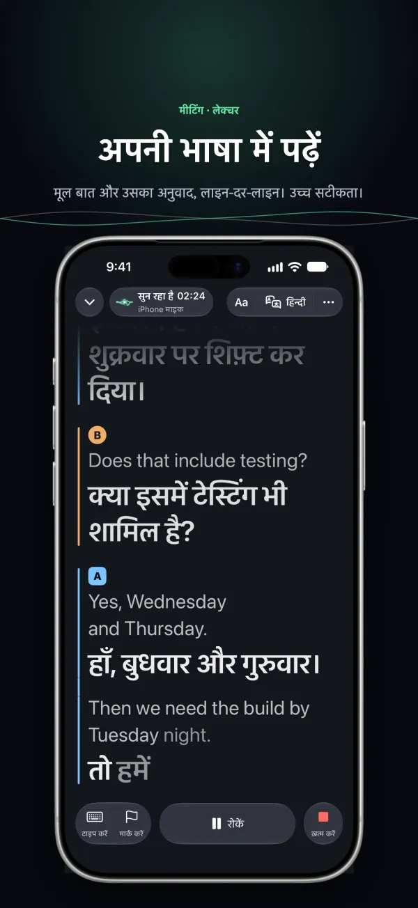 मीटिंग में iPhone पर Tingdong: मूल और अनुवाद लाइन-दर-लाइन, हर बोलने वाला अपने रंग में