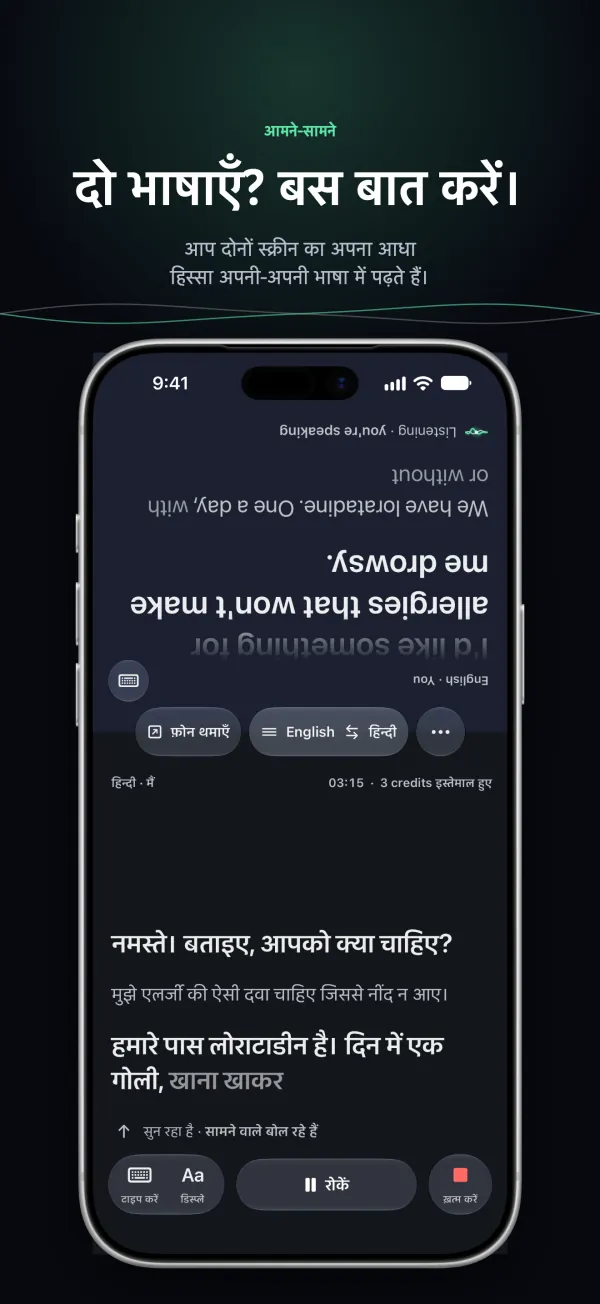 iPhone पर बातचीत: हर व्यक्ति स्क्रीन का अपना आधा हिस्सा अपनी भाषा में पढ़ता है