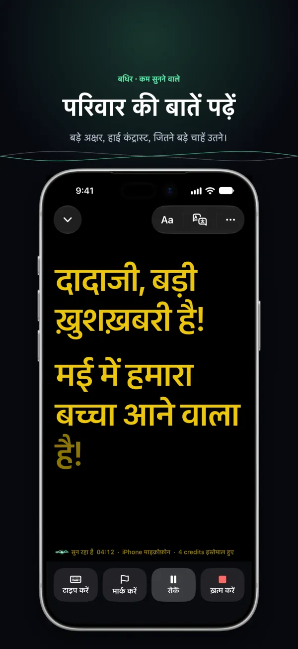 iPhone पर बड़े, हाई-कॉन्ट्रास्ट सबटाइटल, जिन्हें मेज़ के उस पार से भी पढ़ा जा सके