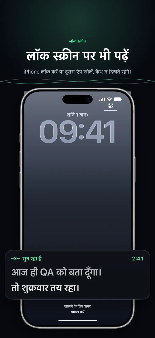 iPhone की लॉक स्क्रीन पर सबटाइटल