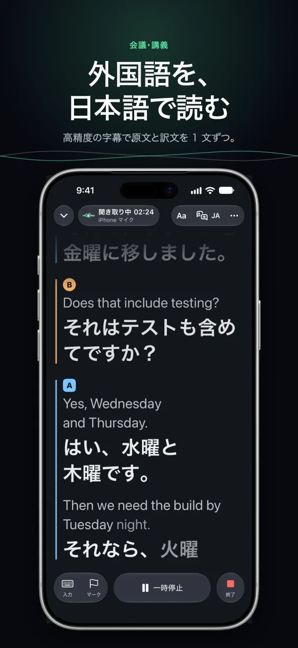 iPhone の Tingdong：会議で原文と訳文が一文ずつ並び、話す人ごとに色分けされている