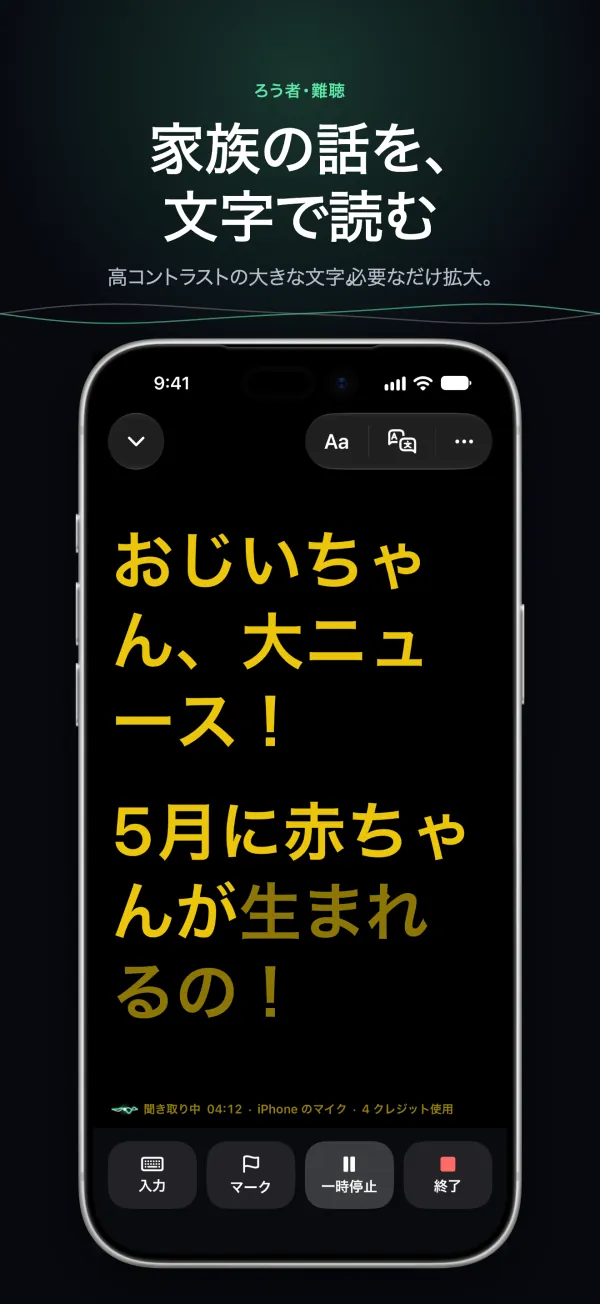iPhone に大きく高コントラストで表示された字幕。テーブル越しでも読める大きさ