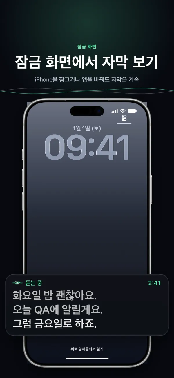 iPhone 잠금 화면의 자막