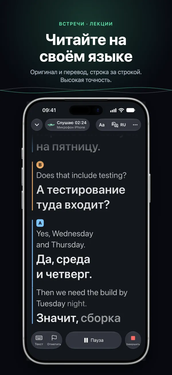 Tingdong на iPhone на встрече: оригинал и перевод строка за строкой, у каждого говорящего свой цвет