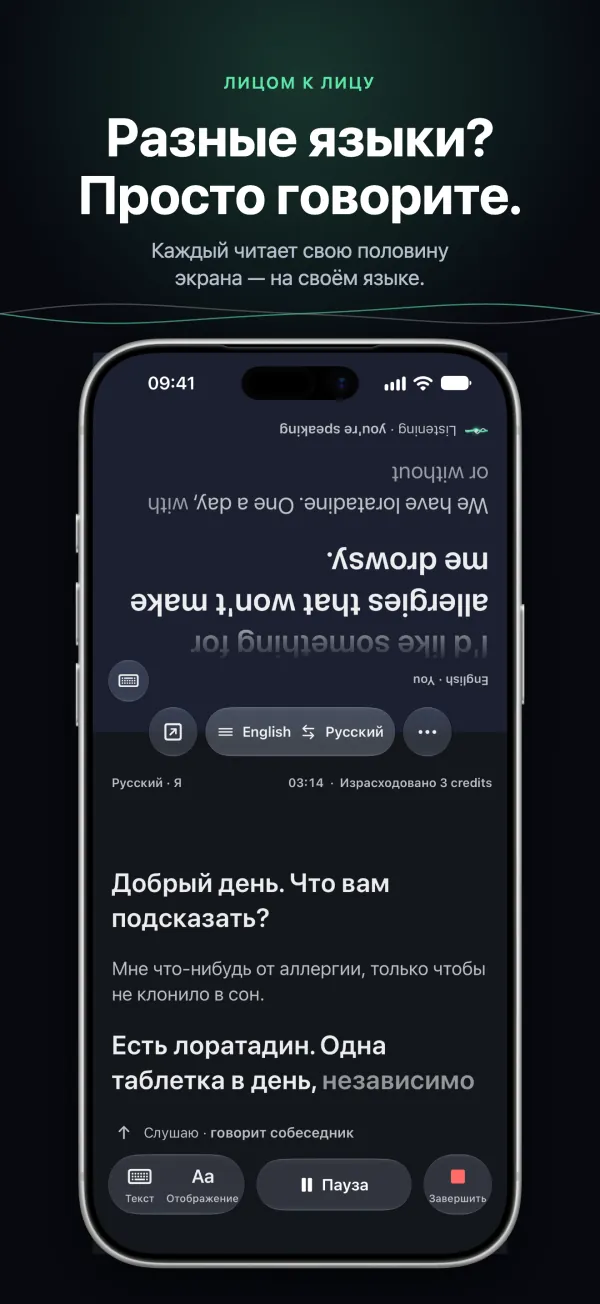 «Диалог» на iPhone: каждый читает свою половину экрана на своём языке