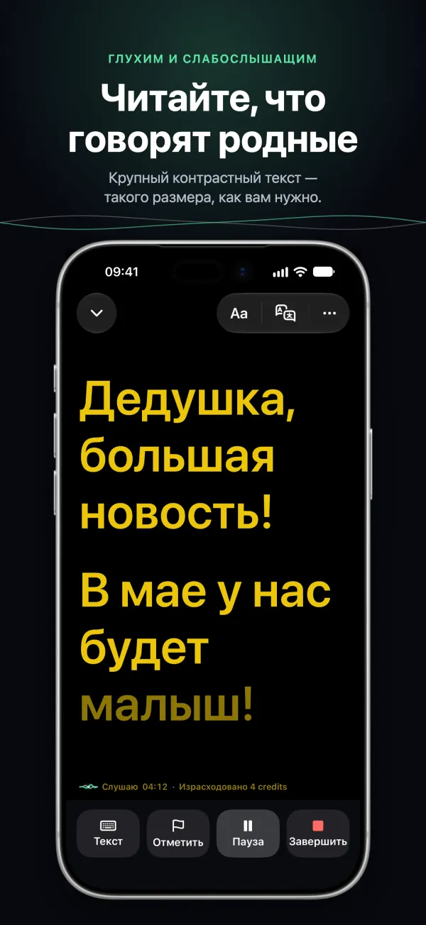 Крупные контрастные субтитры на iPhone, которые видно через стол