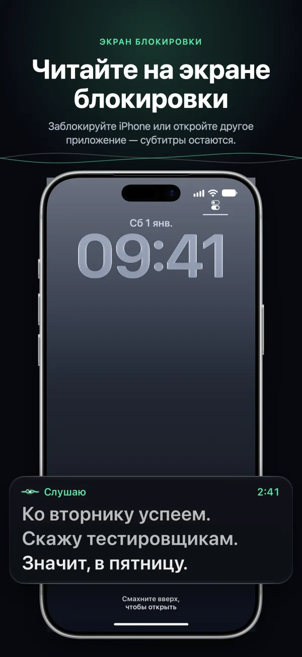 Субтитры на экране блокировки iPhone