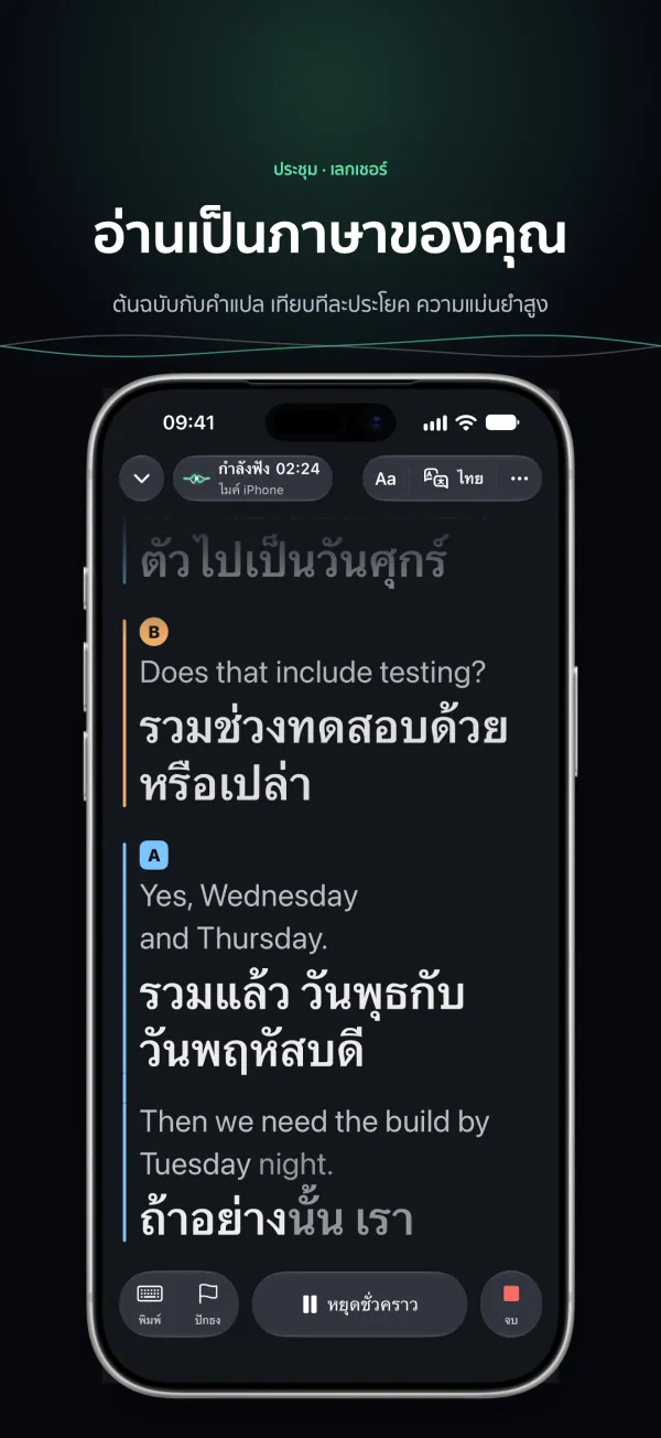 Tingdong บน iPhone ในการประชุม: ต้นฉบับและคำแปลทีละบรรทัด ผู้พูดแต่ละคนมีสีของตัวเอง