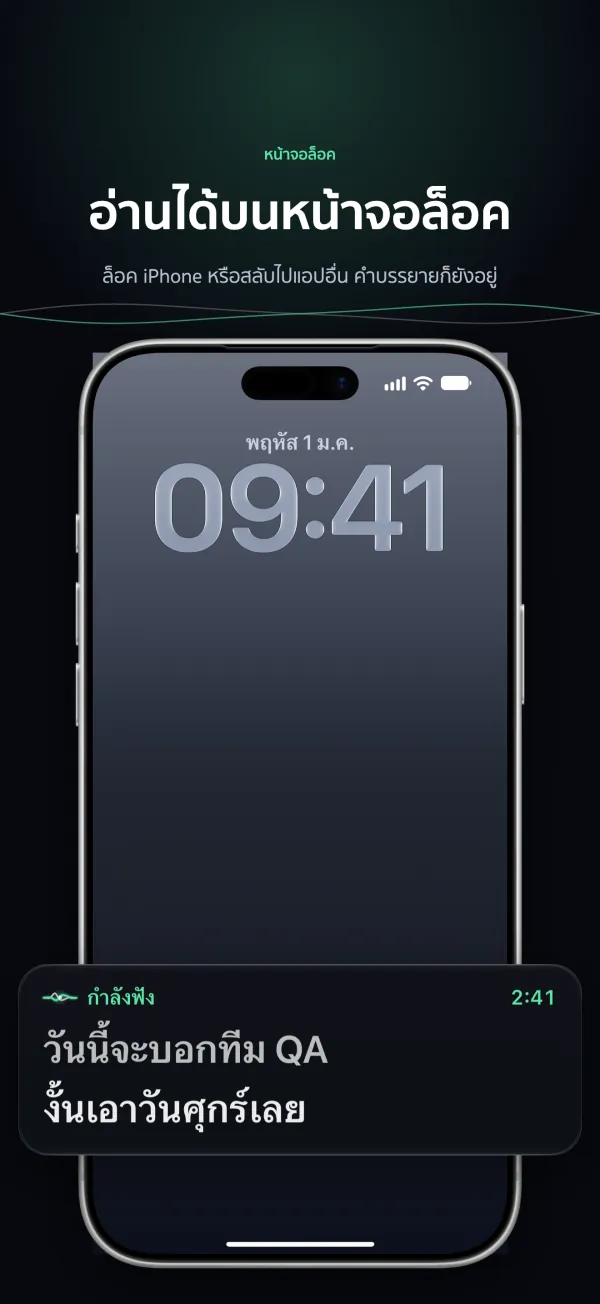 คำบรรยายบนหน้าจอล็อคของ iPhone
