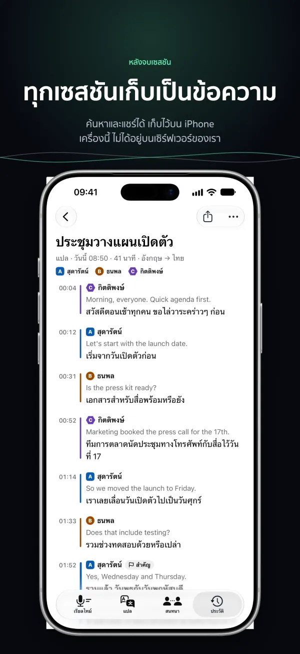บันทึกข้อความที่เก็บไว้บน iPhone พร้อมผู้พูดและเวลา