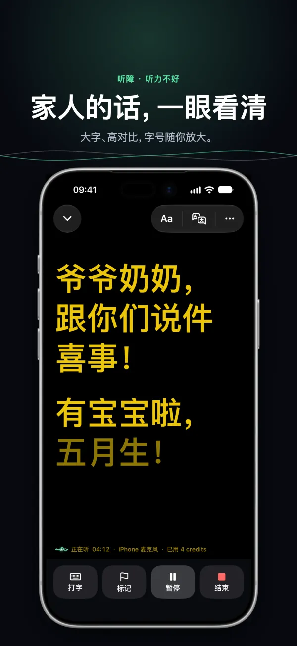 iPhone 上的大号高对比字幕，隔着桌子也看得清