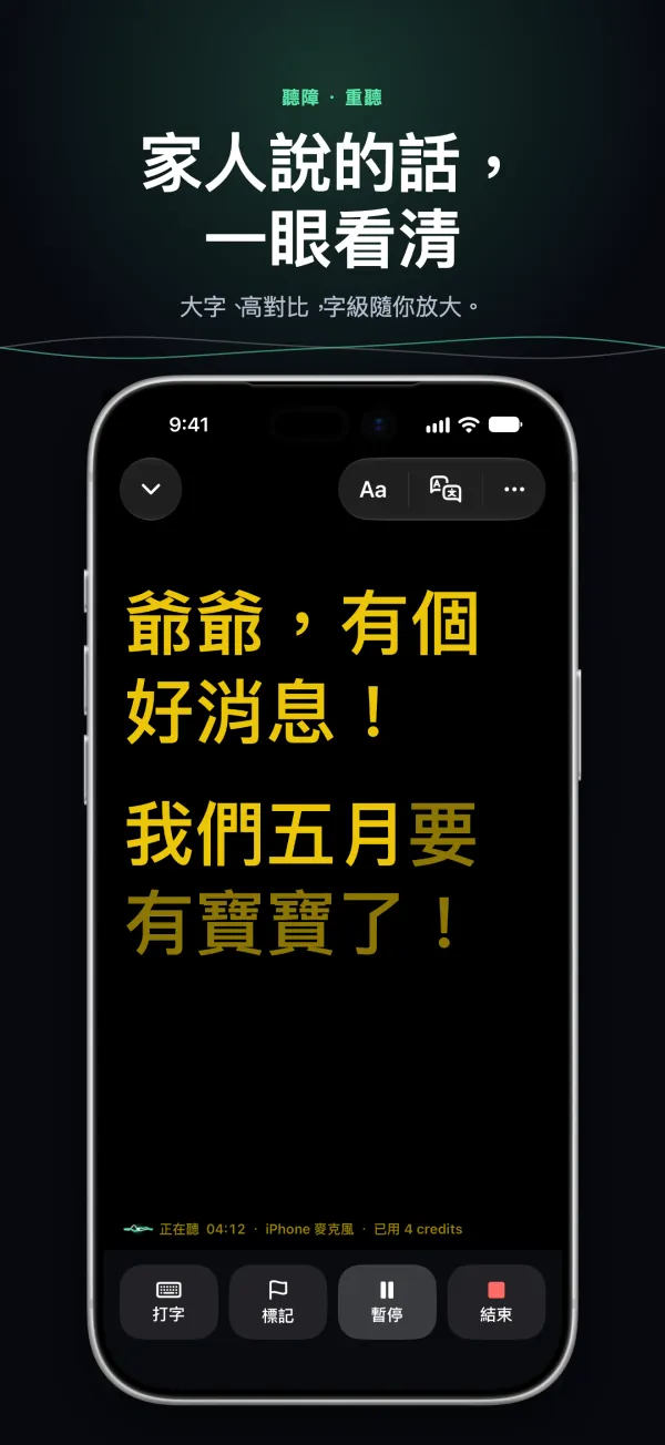 iPhone 上的大字高對比字幕，隔著桌子也看得清楚
