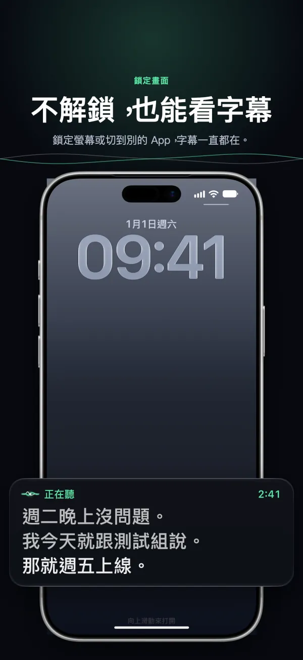 iPhone 鎖定畫面上的字幕