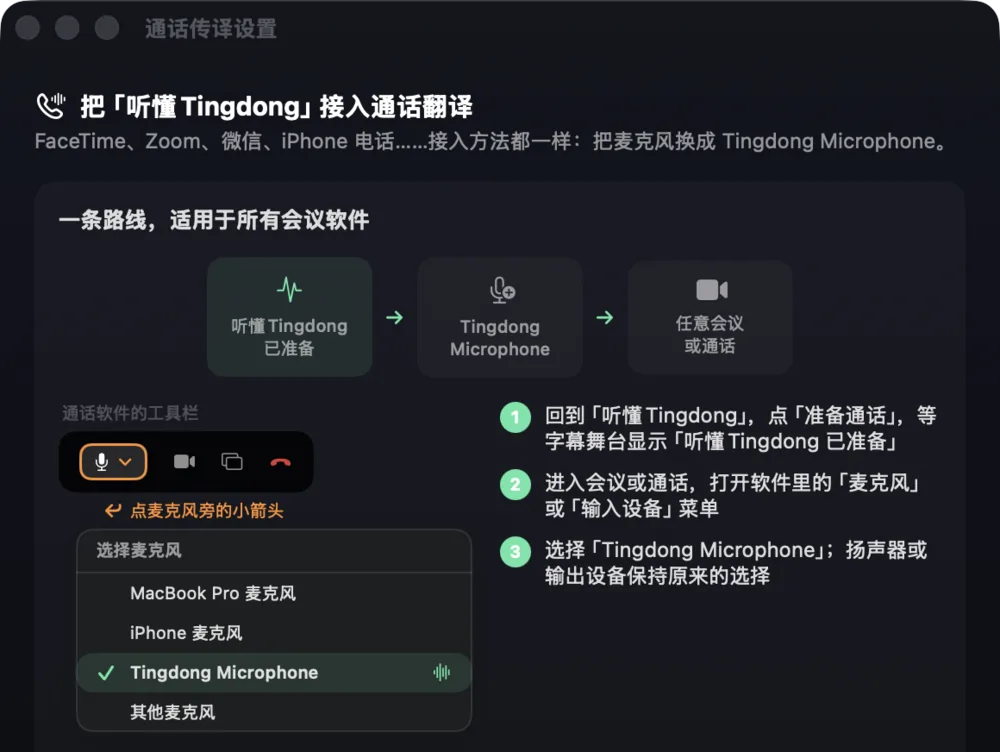 iPhone 电话怎么实时翻译